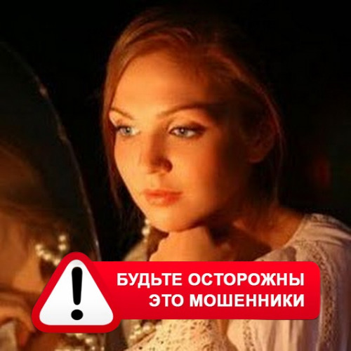 Злата Архипова +79852189312 в Большом Улуе – это мошенники